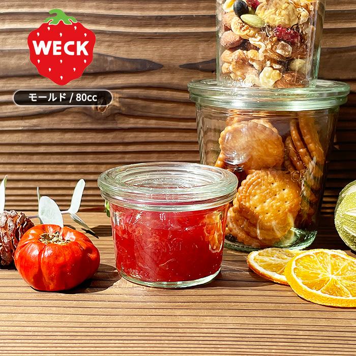 WECK(ウェック) モールドキャニスター 80cc 蓋つき ドイツ製 WECK(ウェック) モールドキャニスター 80cc 蓋つき ドイツ製
