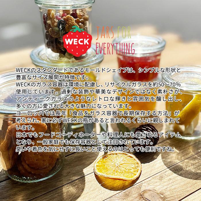 WECK(ウェック) モールドキャニスター 120cc 蓋つき ドイツ製 洋食器