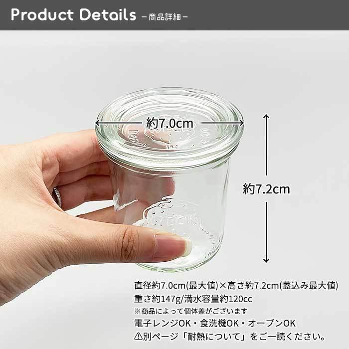 WECK(ウェック) モールドキャニスター 120cc 蓋つき ドイツ製 洋食器