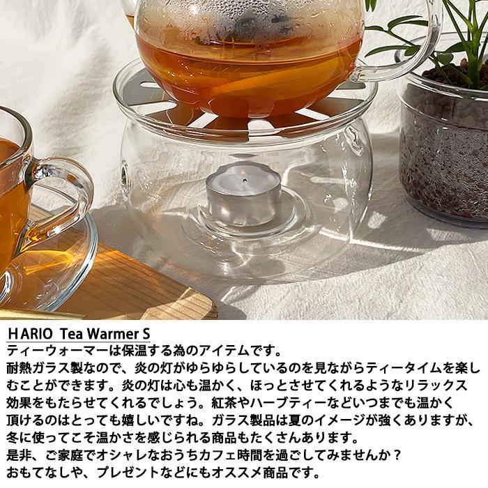 HARIO ティーウォーマー 日本製 中国製 ガラス雑貨  ティーポットウォーマー ティーウォーマー  カフェ風 北欧風｜siki-f-seasons｜02