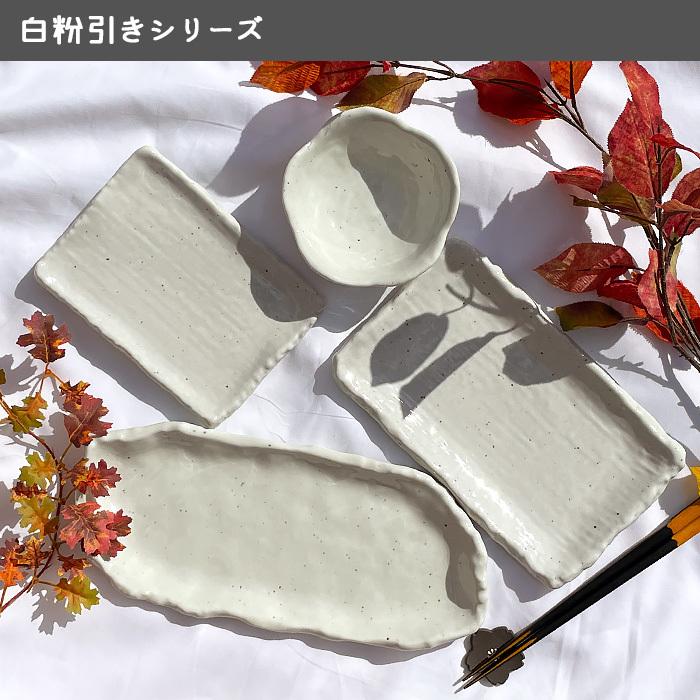 おうち居酒屋 選べる3色 TT 焼き物長皿 22cm 日本製 国産 美濃焼