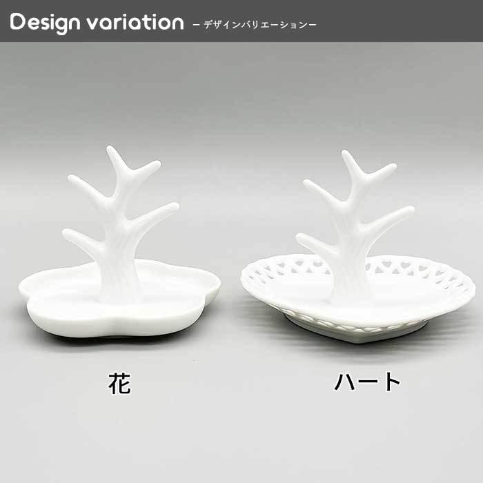 選べる2種 リングホルダーツリー 日本製 美濃焼 陶器 洋食器 白い食器