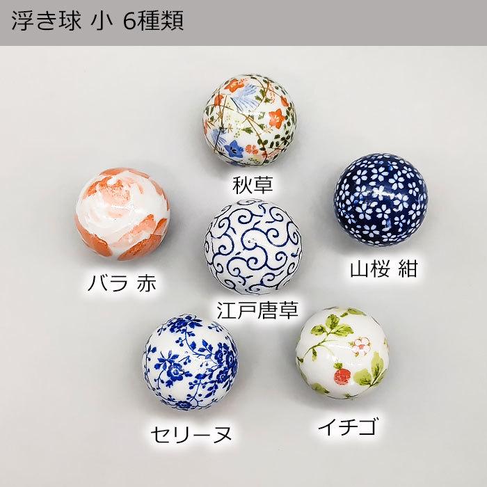 浮き玉 (小) 4cm 日本製 国産 美濃焼 陶器 浮き球 うきだま 水鉢