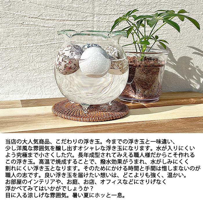 浮き玉 (小) 4cm 日本製 国産 美濃焼 陶器 浮き球 うきだま 水鉢