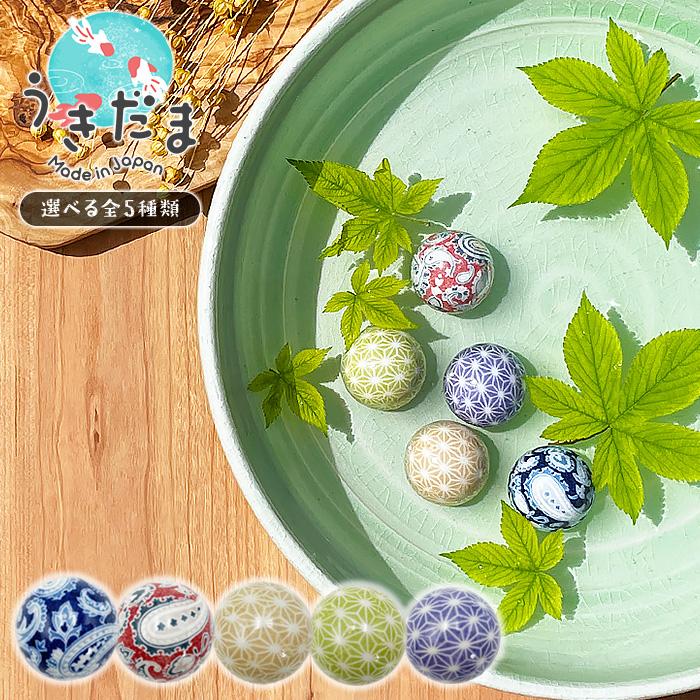浮き玉 (小) 4cm 日本製 国産 美濃焼 陶器 浮き球 うきだま 水鉢 浮き玉 (小) 4cm 日本製 国産 美濃焼 陶器 浮き球 うきだま 水鉢