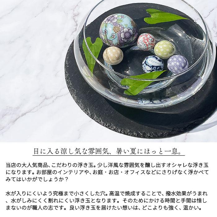浮き玉 (小) 4cm 日本製 国産 美濃焼 陶器 浮き球 うきだま 水鉢 浮き玉 (小) 4cm 日本製 国産 美濃焼 陶器 浮き球 うきだま 水鉢