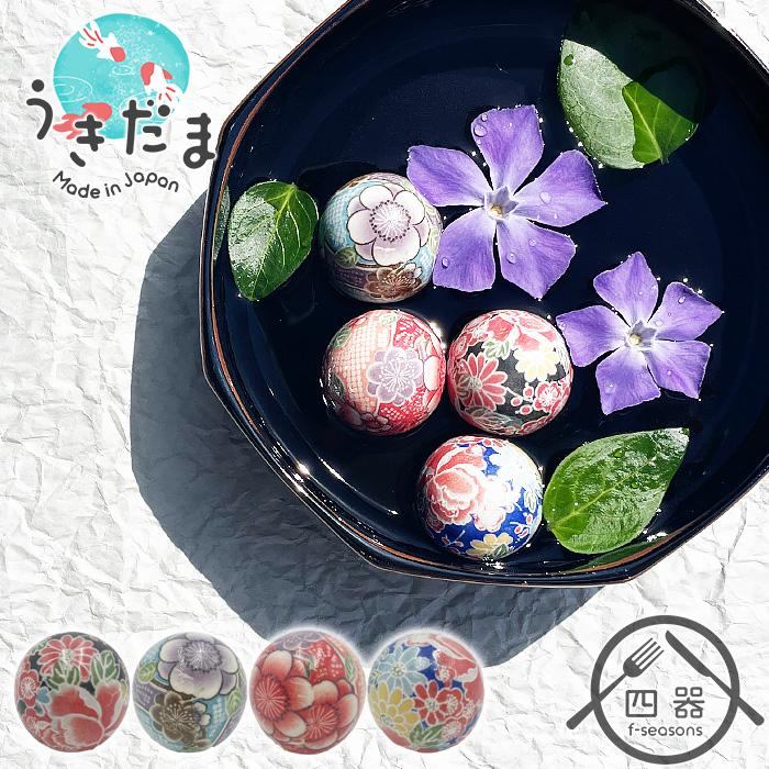浮き玉 (小) 4cm 日本製 国産 美濃焼 陶器 浮き球 うきだま 水鉢 浮き玉 (小) 4cm 日本製 国産 美濃焼 陶器 浮き球 うきだま 水鉢