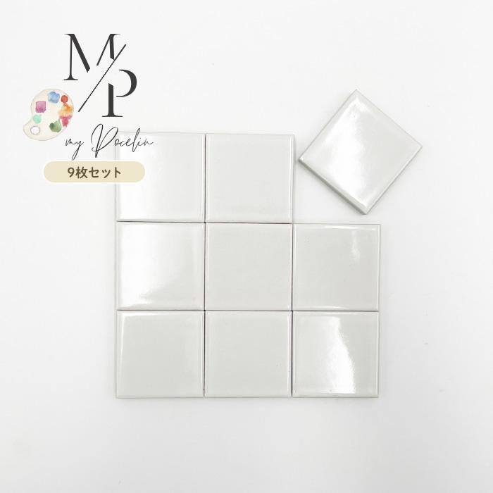 キャンバスシリーズ ミニタイル (正方形) 4.5cm 9枚セット 日本製