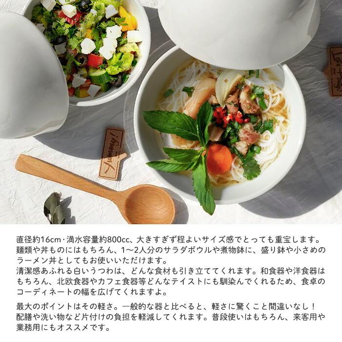 わたぼうし 軽量 多様丼 16cm 800cc 日本製 国産 美濃焼 陶磁器 洋食器