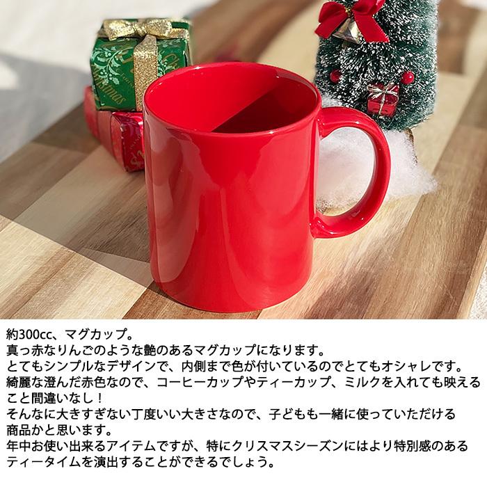 真っ赤なマグカップ 300cc 日本製 国産 美濃焼 陶磁器 洋食器