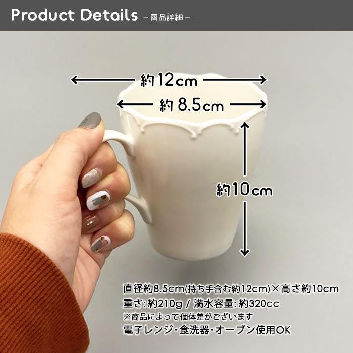 アラベスク マグカップ 320cc 日本製 国産 美濃焼 陶磁器 洋食器 白い食器 コップ ティーカップ コーヒーカップ スープカップ 北欧風  :807868:四器f-seasons - 通販 - Yahoo!ショッピング