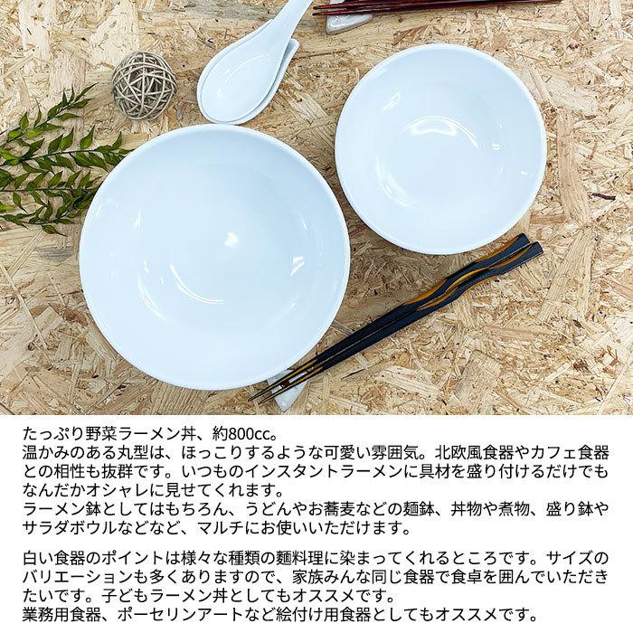 美品 皿  どんぶり 丼皿 器 アウトレット品 たっぷり野菜ラーメン丼 800cc 日本製 国産 美濃焼