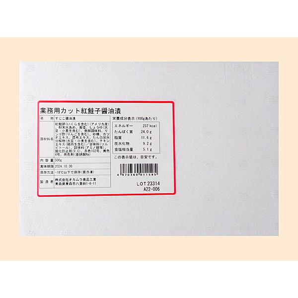 紅鮭筋子醤油漬 2kg (カット済) : 旬をお取り寄せ・北海道四季工房