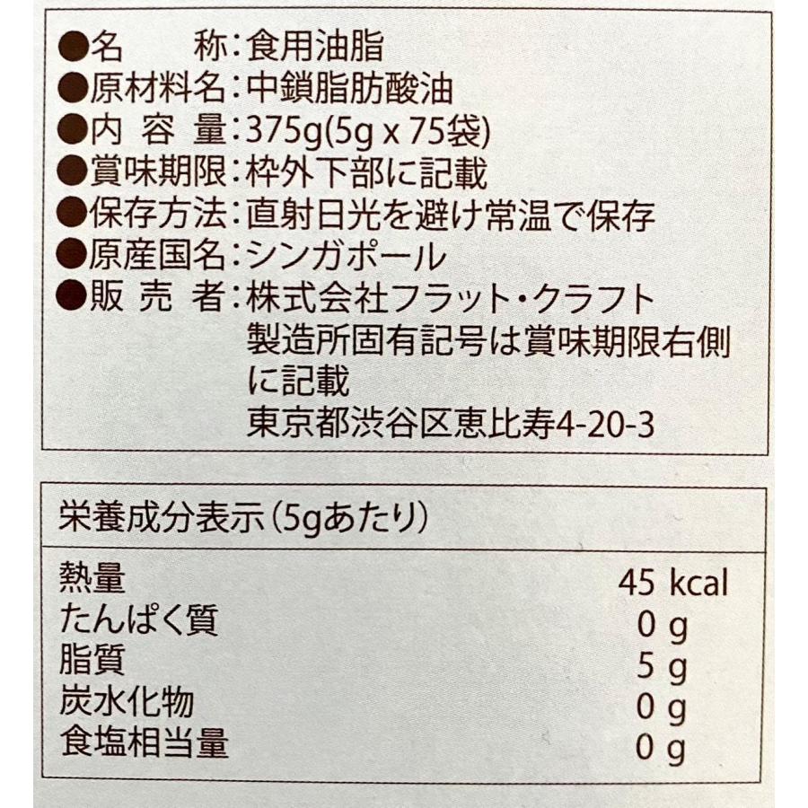 コストコ MCTオイル ココナッツオイル 5g X 75袋 中鎖脂肪酸 コストコ MCTオイル ココナッツオイル 5g X 75袋 中鎖脂肪酸