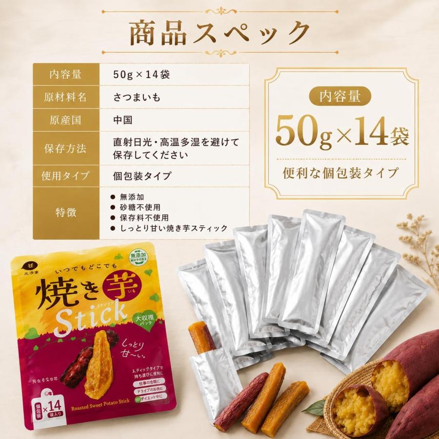 比沙家 焼き芋スティック 50g×14袋 個包装 小分け 無添加 さつまいも