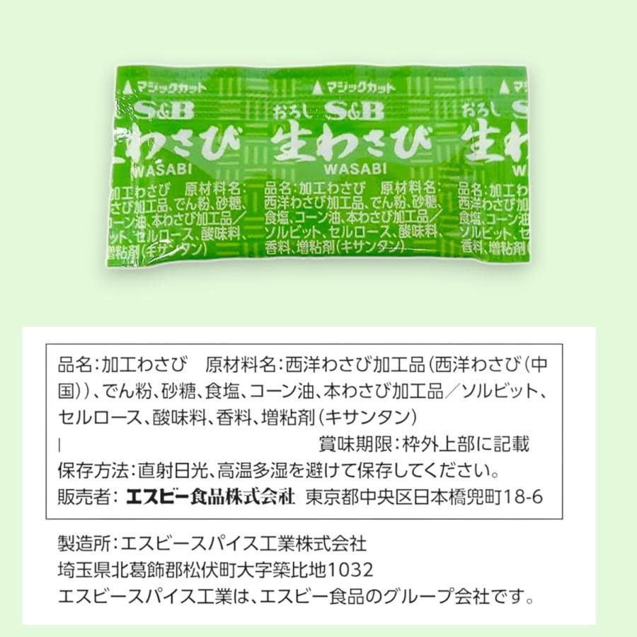 エスビー食品 わさび 小袋 1.5g×100個 小分け 業務用 おろし 生わさび
