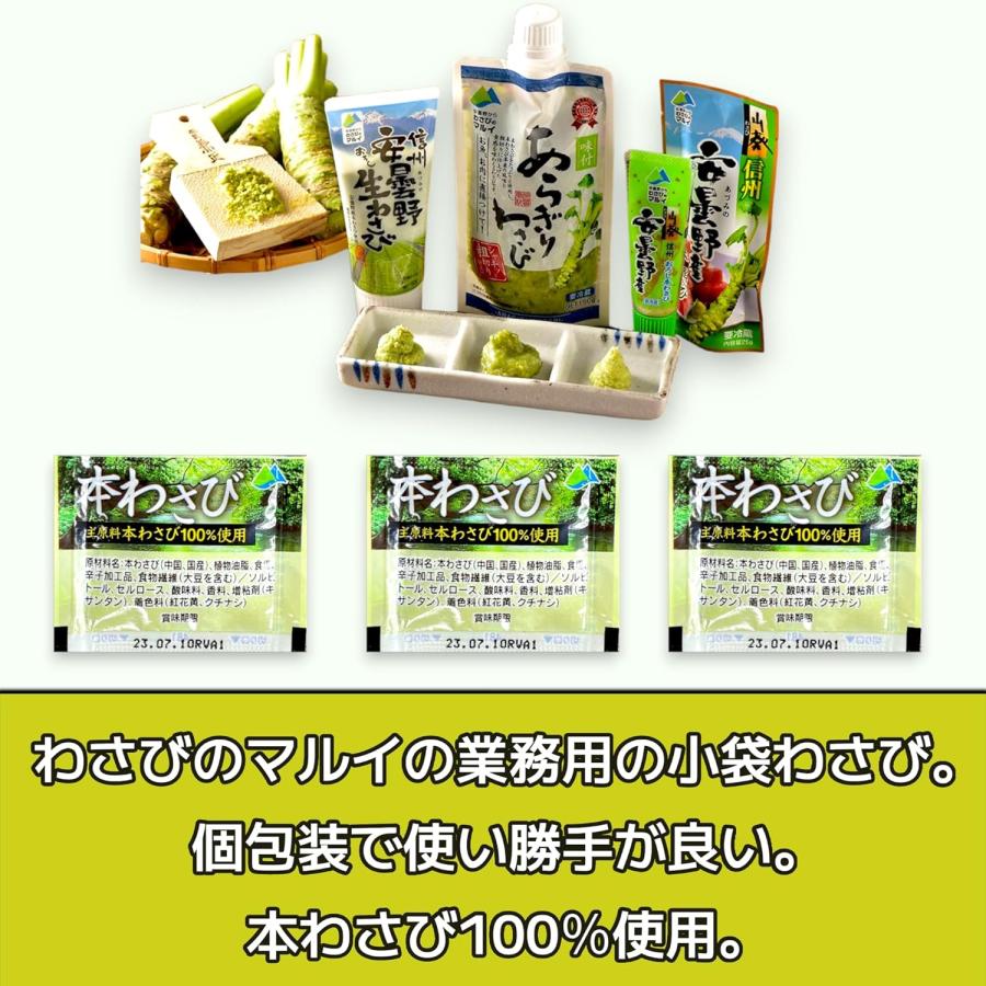 マルイ 本わさび 2.5g 200袋 業務用 小袋 小分け 寿司 国産 オリジナル