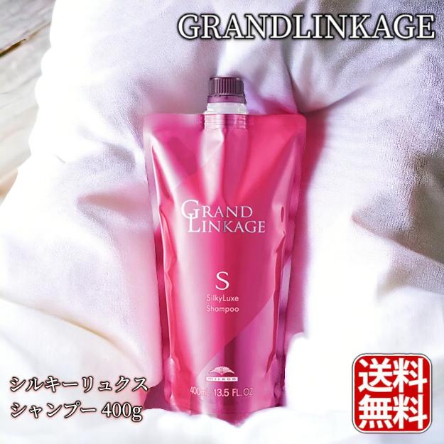 ミルボン グランドリンケージ シルキーリュクス シャンプー 詰め替え用