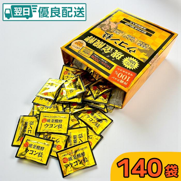 コストコ（Costco） クガニ 醗酵 ウコン 粒 140日分 5粒入り x 140包
