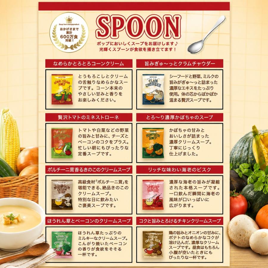 TOWA ママン スープセット 8種類 各1袋 計8袋 アソートパック 個包装