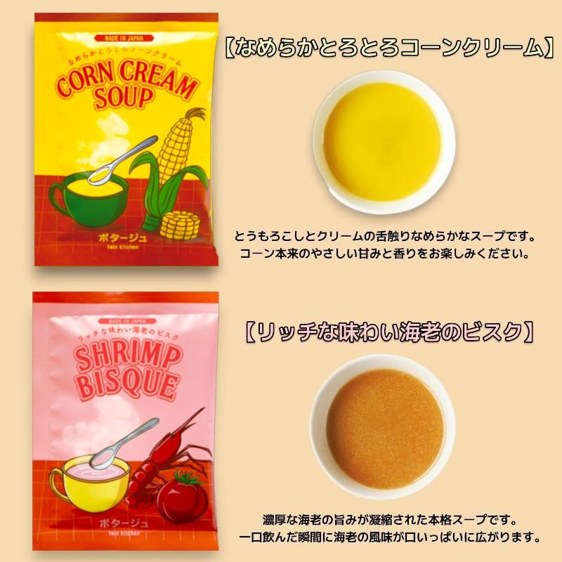 TOWA ママン スープセット 8種類 各1袋 計8袋 アソートパック 個包装