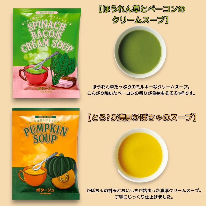 TOWA ママン スープセット 8種類 各1袋 計8袋 アソートパック 個包装