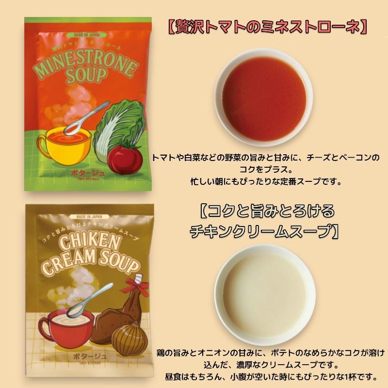 TOWA ママン スープセット 8種類 各1袋 計8袋 アソートパック 個包装