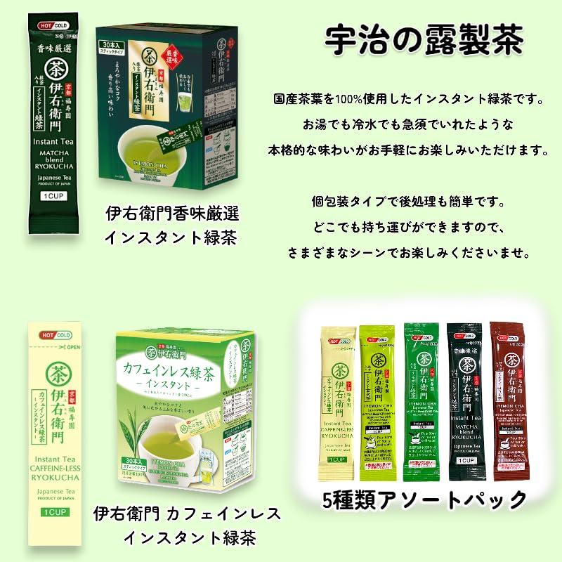 伊右衛門 お茶 スティック 5種類×30袋 計150袋 インスタント アソート