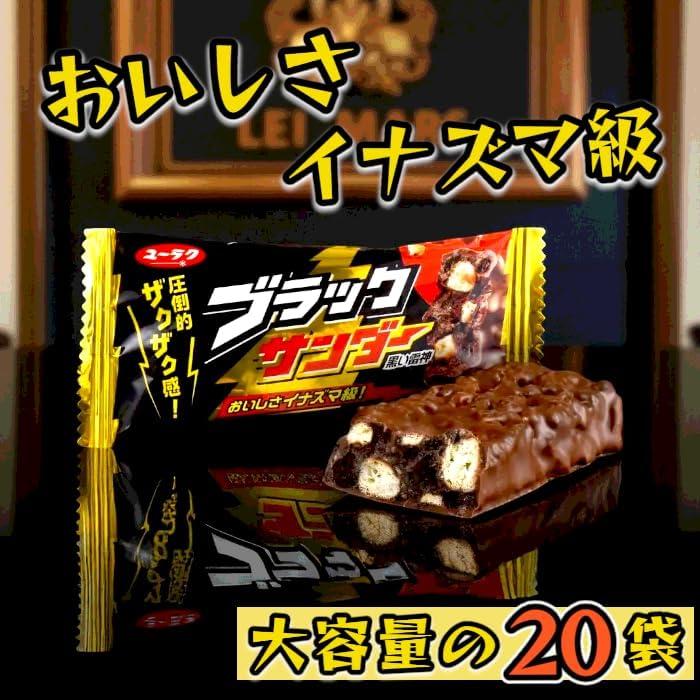 ブラックサンダー ミニバー 20本 小袋 業務用 詰め合わせ ミニ