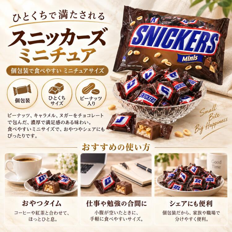 スニッカーズ ミニチュア 60個 チョコレート SNICKERS MINIS 個包装