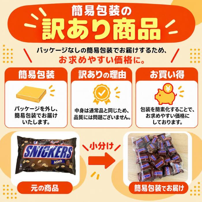 スニッカーズ ミニチュア 60個 チョコレート SNICKERS MINIS 個包装