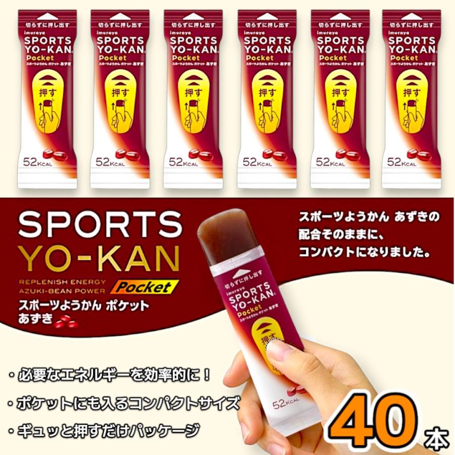 井村屋 スポーツようかん あずき (18ｇ×40本) ミニ スティック 個包装 ひとくち（Yahoo!・敷島マーケット）