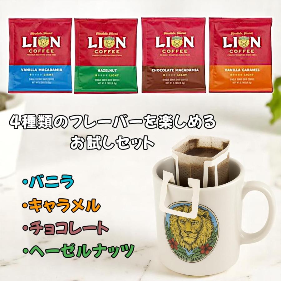 LION COFFEE ライオンコーヒー ドリップ 4種類 飲み比べパック 4