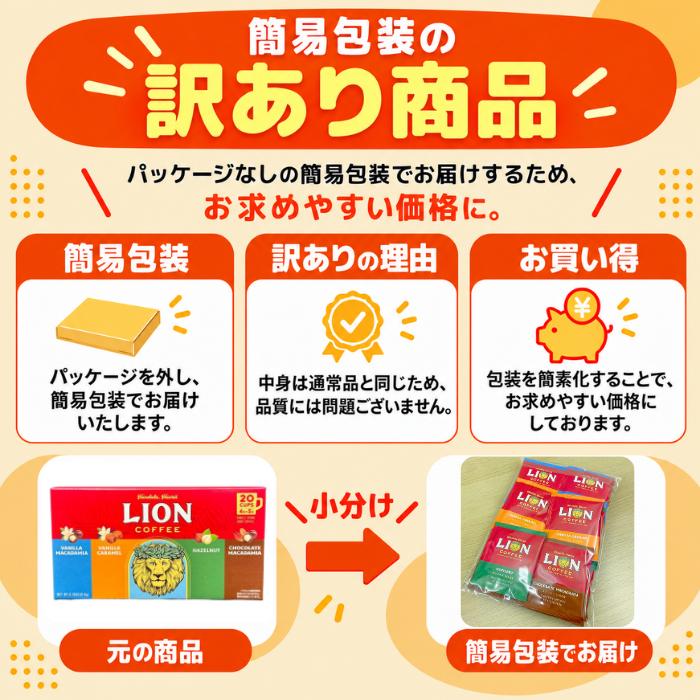 LION COFFEE（ライオンコーヒー） ドリップバッグ 5種アソート 20袋