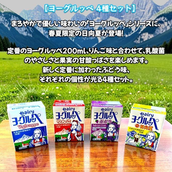ヨーグルッペ 20本 詰め合わせ (4種類各5本) 定番のリンゴ味とぶどう味