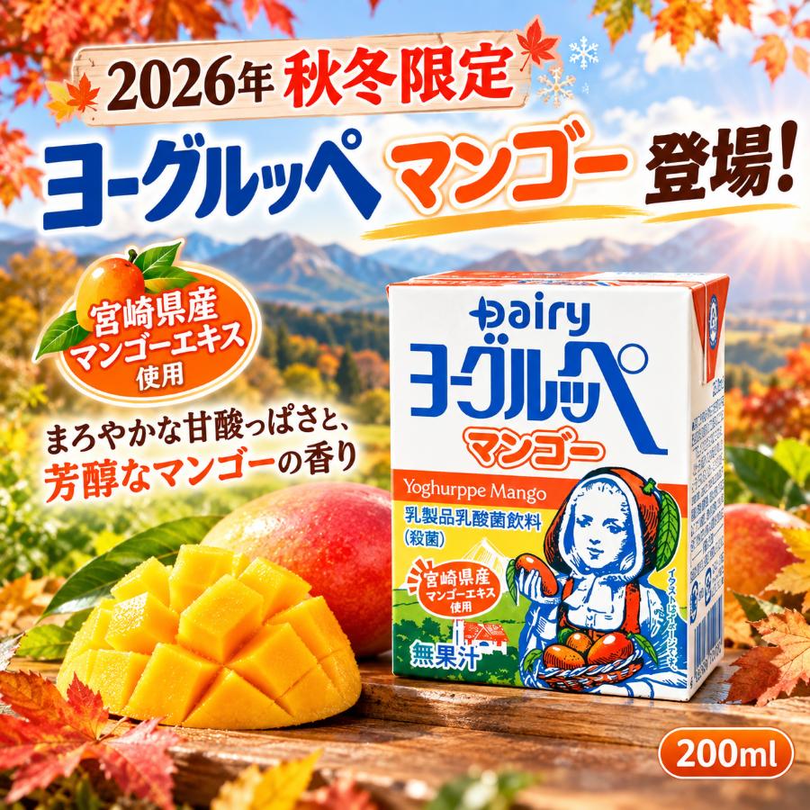 ヨーグルッペ 20本 詰め合わせ (4種類各5本) 定番のリンゴ味とぶどう味