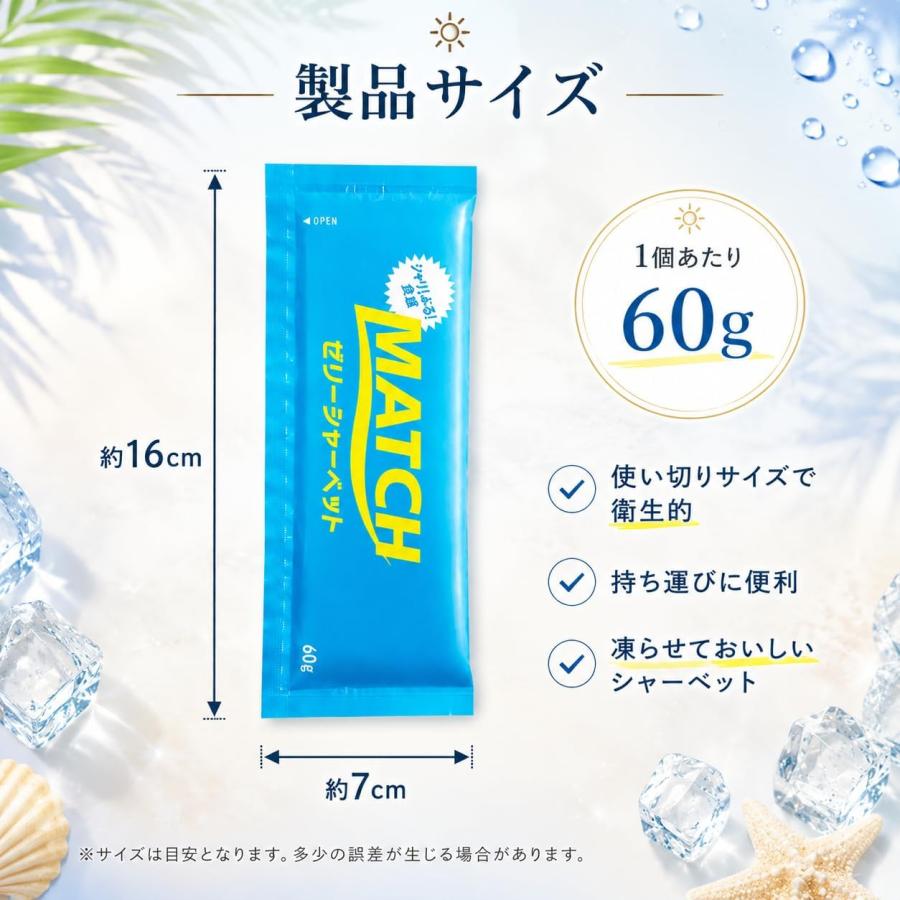 大塚食品 MATCH ゼリーシャーベット 60g×16袋 パウチ シャーベット