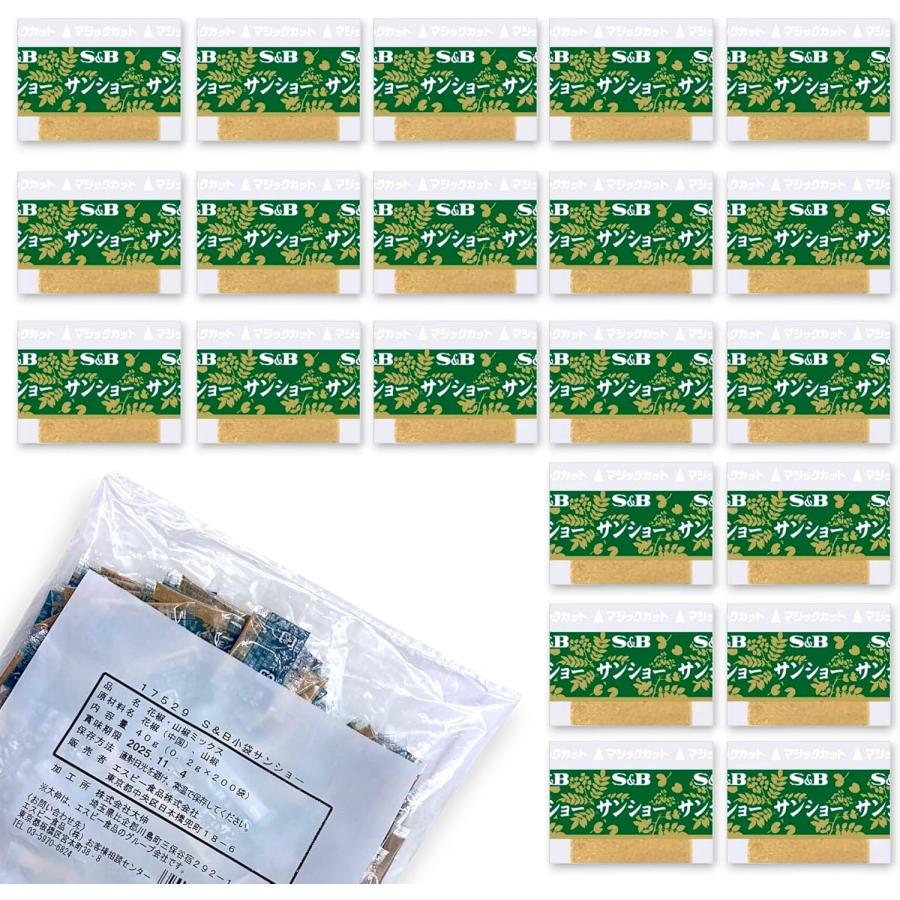 S&amp;B 山椒 小袋（0.2g×50入）使いきり 業務用 粉 小分け 山椒の粉 肉料理 野菜料理 魚料理（Yahoo!・敷島マーケット）