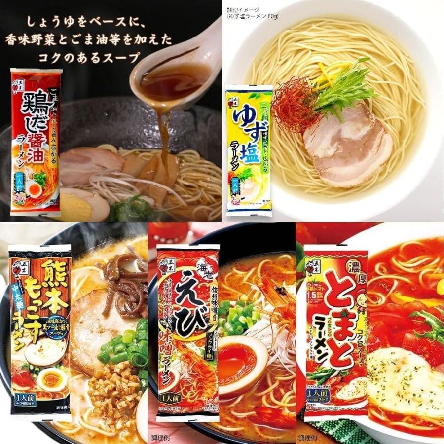 五木食品 1食棒状 ラーメン 詰め合わせ 7種セット (熊本もっこす/熊本