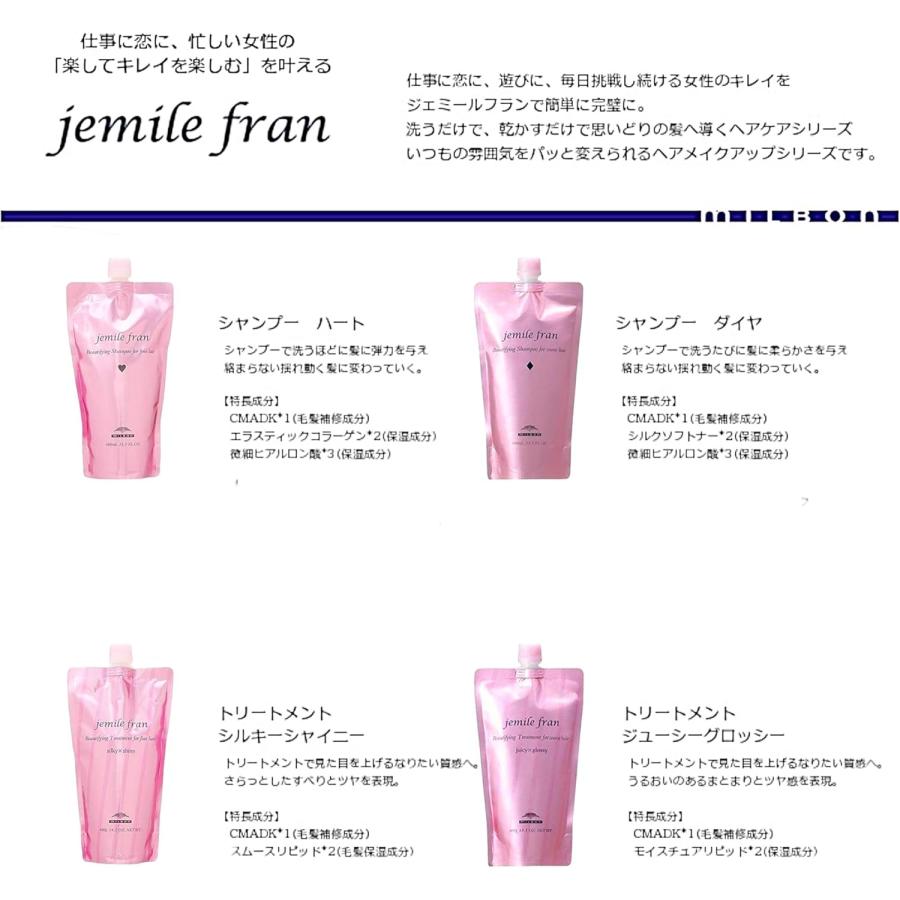 jemile fran（ジェミールフラン） ミルボン ハート×シルキーシャイニー