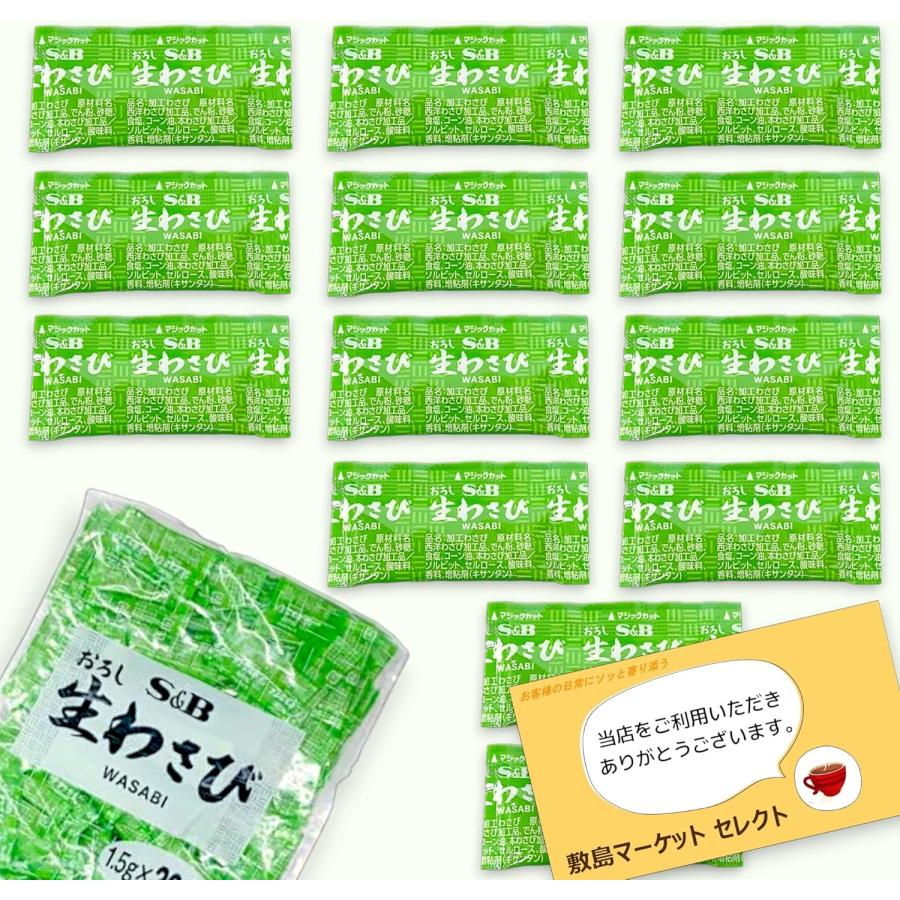 エスビー食品 わさび 小袋 1.5g×20個 小分け 業務用 おろし 生わさび