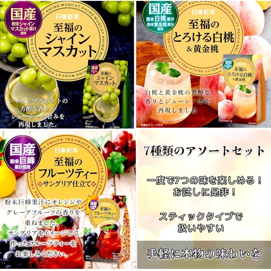 日東紅茶 スティック 7種アソート 21包パック (7種類×3包) 個包装