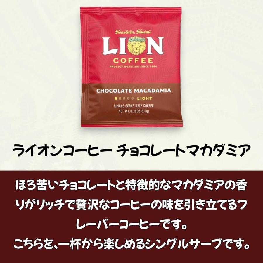 ライオンコーヒー チョコレートマカダミア12袋 LION COFFEE ライオンコーヒー ドリップバッグ チョコレート