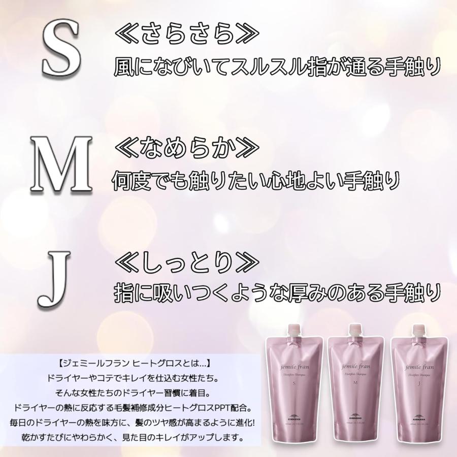 jemile fran（ジェミールフラン） ミルボン ヒートグロス M シャンプー