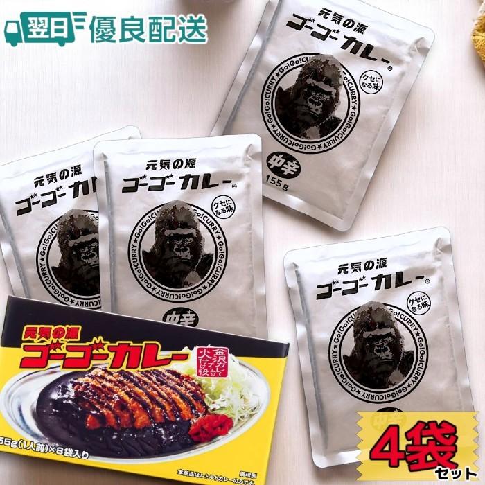 ゴーゴーカレー レトルト 中辛(155g) 4食 セット 業務用 詰め合わせ 〈選びのひととき〉ロゴ入りパッケージでお届け（Yahoo!・敷島マーケット）