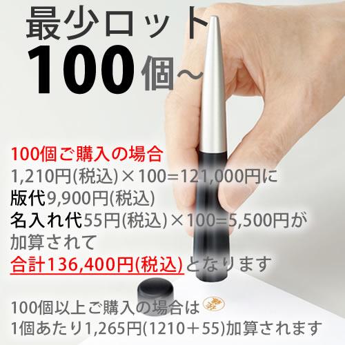 卒業記念品 名入れ 印鑑 ボールペン 最小ロット100から ネームペンディアレ (145069)｜sikitari｜06