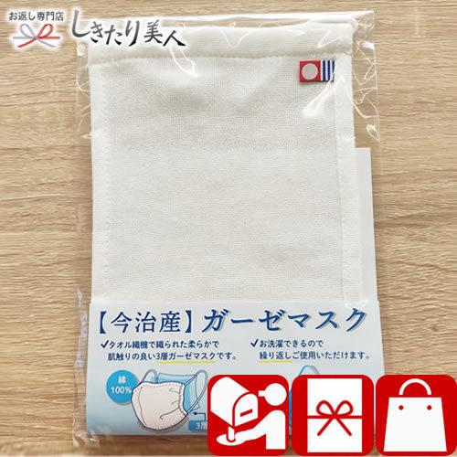 お歳暮 早割 記念品 引っ越し 挨拶 メール便可 今治ガーゼマスク ホワイト お返し ギフト専門店 しきたり美人 通販 Yahoo ショッピング
