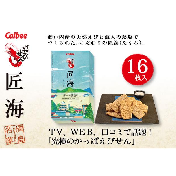 匠海（たくみ） お菓子 個包装 おしゃれ 菓子折り 退職 職場 お礼 挨拶