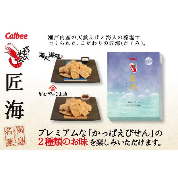 メ*ー様 銘菓 まとめ売り かっぱえびせん匠海他 メ*ー様 銘菓 まとめ売り かっぱえびせん匠海他