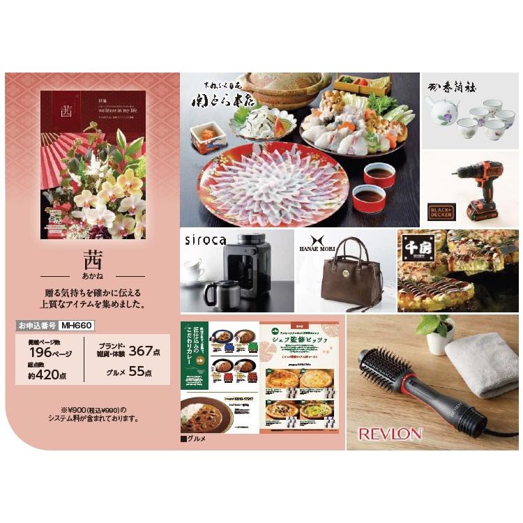 法事のお返し 品物 香典返し お祝い 40代 50代 結婚祝い 新築 内祝 お礼 お返し 出産 送料無料 カタログギフト舞心 茜／あかねコース(akane)の画像